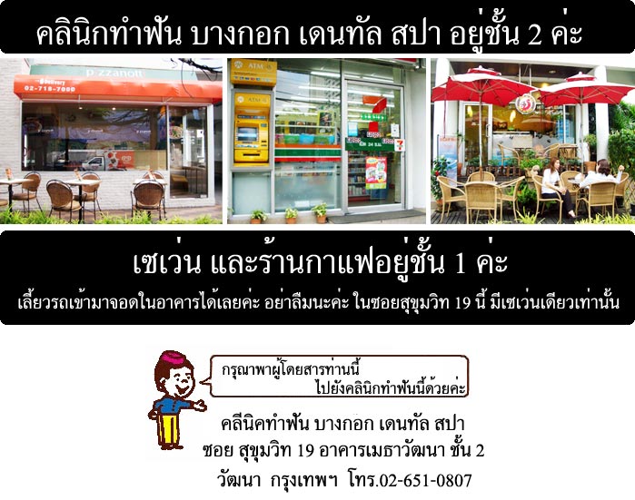 Bangkok Dental Spa location map